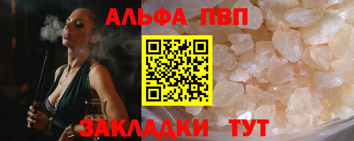 Менделеевск  Альфа ПВП кристаллы  Альфа ПВП VHQ  Вход с VPN 