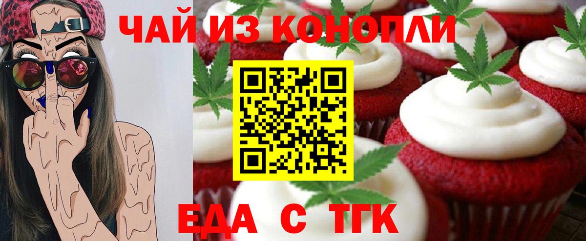 Менделеевск  Еда ТГК марихуана  Вход с VPN 