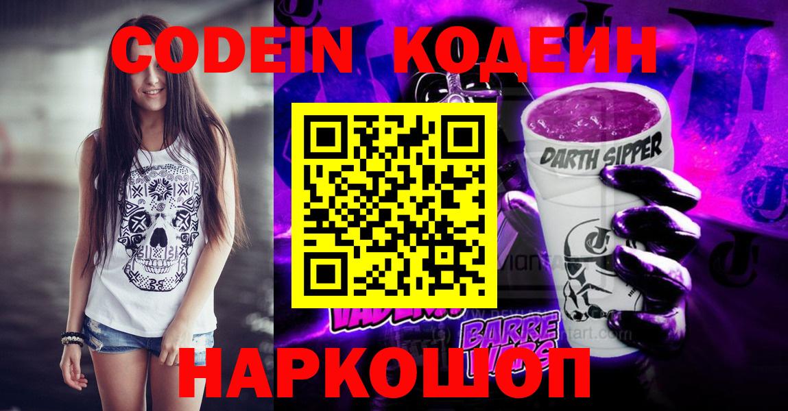 Кодеин напиток Lean (лин) Менделеевск