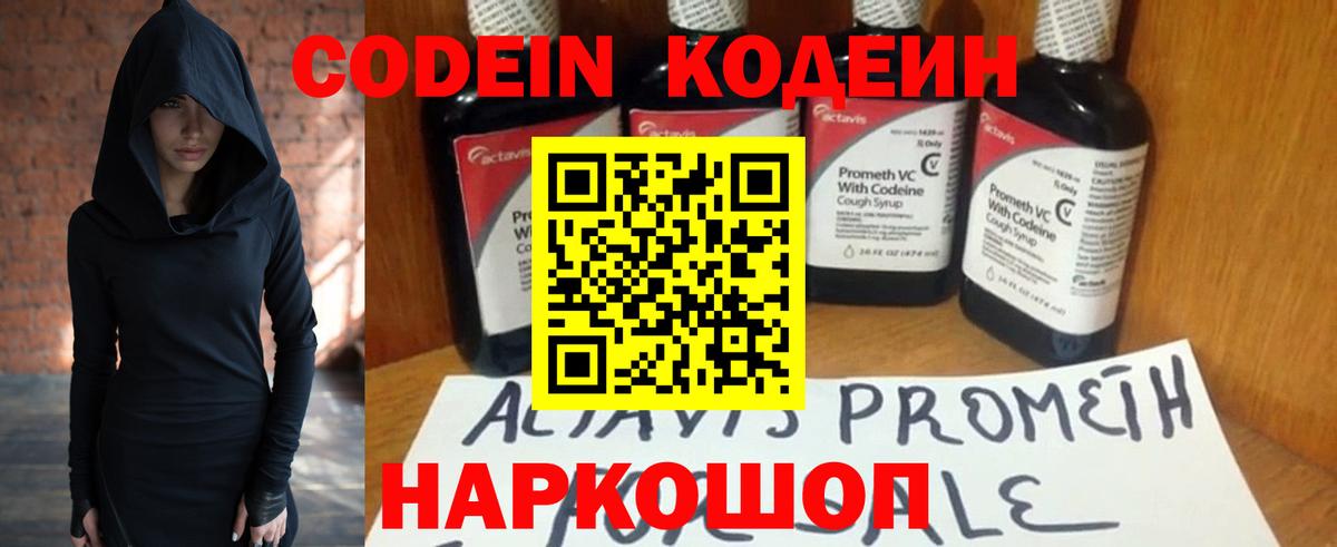 Менделеевск  Кодеин Purple Drank  Вход с VPN 