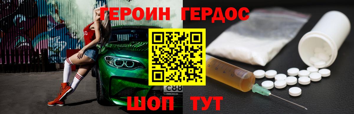ГЕРОИН  Вход с VPN  Менделеевск  Героин Heroin 
