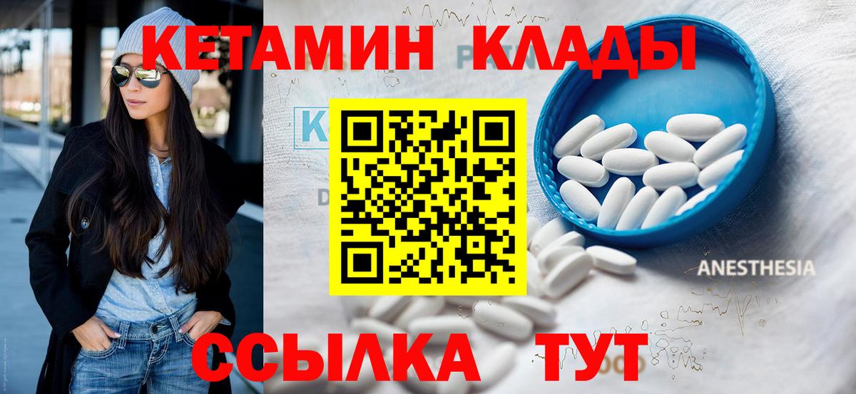 Менделеевск  КЕТАМИН VHQ  Вход с VPN 