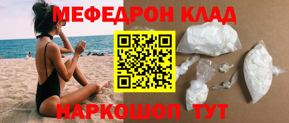 где купить наркоту  Мефедрон mephedrone  Вход с VPN  МЯУ-МЯУ  Менделеевск  ссылка на мегу как зайти  МЯУ-МЯУ VHQ 