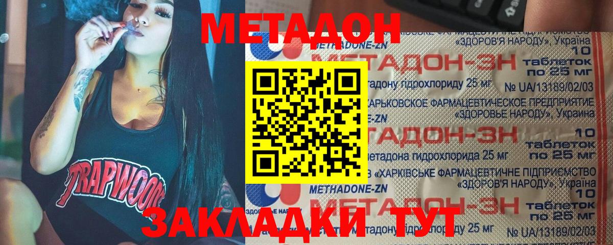 Метадон кристалл Менделеевск
