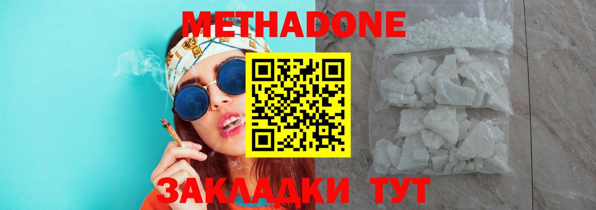 МЕТАДОН кристалл  Метадон кристалл  Менделеевск  Вход с VPN 